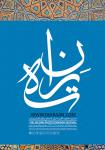 آغاز به کار دومین جشنواره عکاسی بافت تاریخی «ته ران»