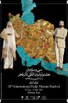 رونمایی از پوستر جشنواره تئاتر فجر