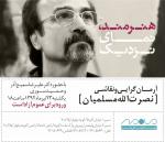 مسلمیان در قاب آرمان‌گرایی و نقاشی تحلیل می شود