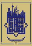 گزارش تصویری ورکشاپ طراحی پوستر شهر مهربانی
