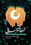 گزارش تصویری ورکشاپ طراحی پوستر شهر مهربانی