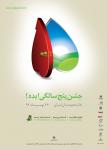جشن پنج سالگی و مسابقه عکاسی ایده