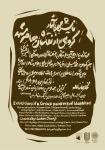 نمایشگاه آثار گروهی از نقاشان معاصر مشهد در گالری لاله