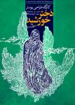 کارگاه طراحی پوستر با عنوان دختر خورشید
