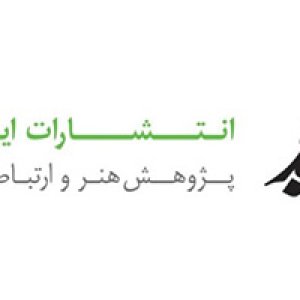 «ایده» با ۱۰ کتاب تازه در نمایشگاه کتاب تهران