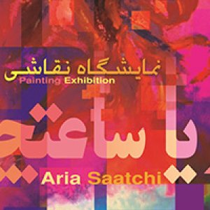 آریا ساعتچی با نقاشی هایش به گالری پنجره می‌ رود