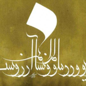 احمد آریامنش با «زیر چرخ کبود» به گالری ساربان می رود