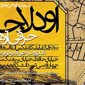 اودلاجان، حرفی از هزاران