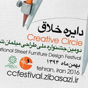 تمدید زمان ارسال آثار به دومین جشنواره دایره خلاق