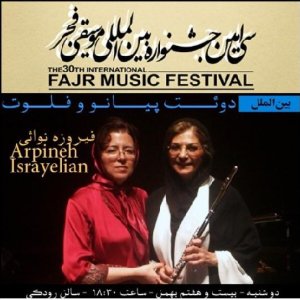 حضور فیروزه نوایی در سی امین جشنواره موسیقی فجر