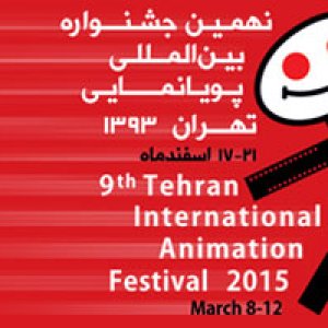 حضور مدرسه اینورس در نهمین جشنواره انیمیشن