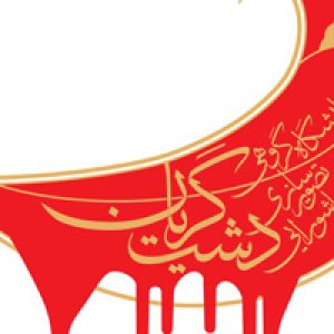 دشت گریان در نگارخانه لاله