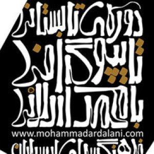 دوره ی تابستانی تایپوگرافی با محمد اردلانی