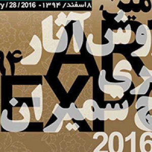 دومین اکسپوی آثار هنری در هنرستان هنرهای زیبای پسران