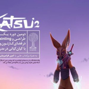دومین دوره کانسپت انیمیشن با عنوان Katsu