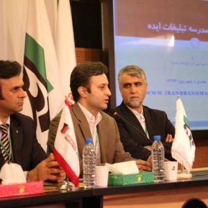 دومین سمینار آسیب شناسی خلق برند برگزار شد