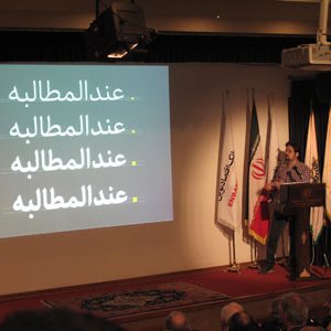 رونمایی «قلم فارسی نوین» و نمایشگاه آثار طراحی قلم فارسی هنرجویان مدرسه ویژه