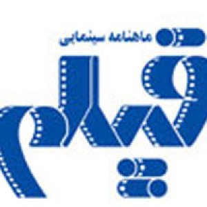 سی سال «مجله فیلم» را روی دی وی دی بخوانید!