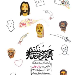 صد نکته غیر حسن!