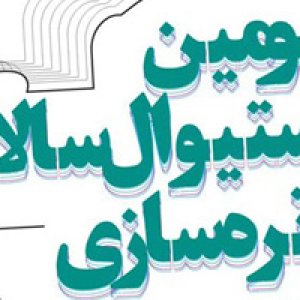 فراخوان شرکت در سومین فستیوال سالانه پرتره سازی