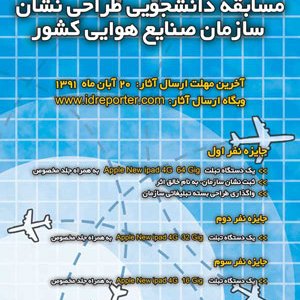فراخوان مسابقه طراحى نشانه