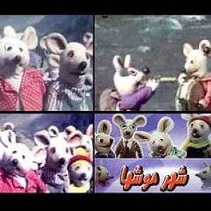 فیلم سینمایی شهر موش‌ها 2 کلید می‌خورد