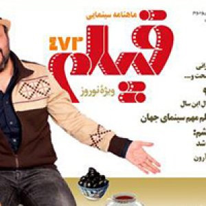 ماهنامه‌ فیلم، ویژه نوروز 93 منتشر شد