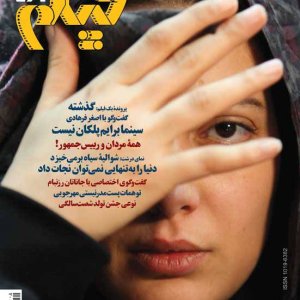 ماهنامه‌ ی فیلم ویژه مردادماه منتشر شد