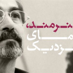 مسلمیان در قاب آرمان‌گرایی و نقاشی تحلیل می شود