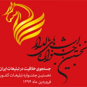 نخستین جشنواره اسب‌ های بالدار برگزار می‌شود