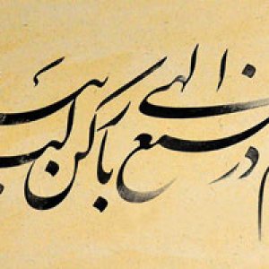 نستعلیق های علی گنجی در گالری شکوه