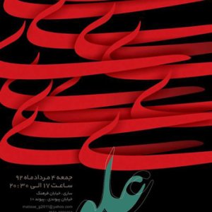 نمایشگاه گروهی تایپوگرافی علوی در شهر ساری