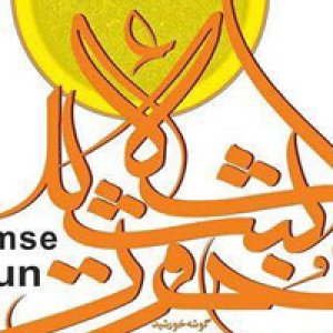 نمایشگاه گروهی دانش آموختگان مکتب معلّی