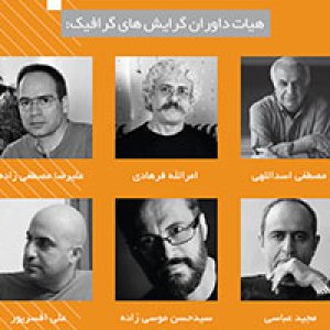هیات داوران و اساتید راهنمای گرافیک و تصویرسازی فن‌ آورد