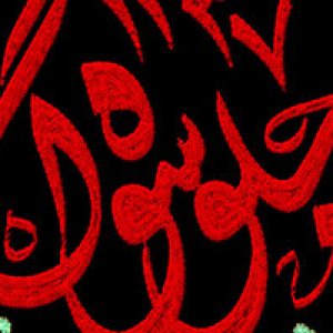 پوستر جلوه سوگ 1437 رونمایی شد