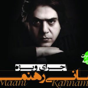 کنسرت خیریه مانی رهنما در ایوان شمس