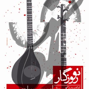 کنسرت محسن کبیرنژاد در فرهنگسرای نیاوران