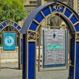 گزارش تصویری نمایشگاه گروهی اسماء الحسنی