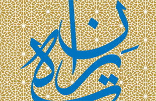 آثار برگزیده دومین جشنواره عکاسی بافت تاریخی «ته ران»