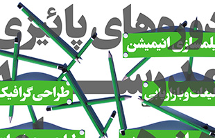 آغاز ثبت نام ترم پاییزه در مدرسه هنری ایده