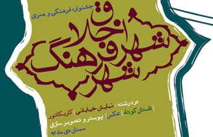 جشنواره فرهنگی هنری سمنان؛ شهر اخلاق، شهر فرهنگ