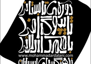 دوره ی تابستانی تایپوگرافی با محمد اردلانی