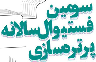 فراخوان شرکت در سومین فستیوال سالانه پرتره سازی