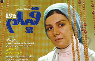 ماهنامه فیلم شماره 465 منتشر شد!