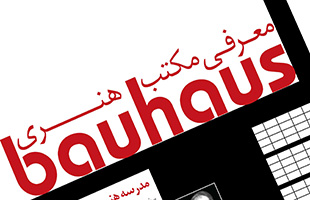 معرفی مکتب هنری باهاوس در مدرسه ایده