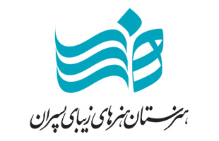 نشست های هنر و تجربه در هنرستان هنرهای زیبای پسران