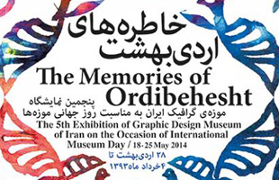 نمایشگاه «خاطره های اردیبهشت» در موزه هنرهای دینی امام علی