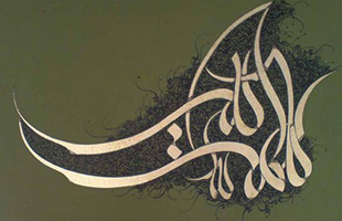 نمایشگاه آثار نقاشی خط در نقطه الف