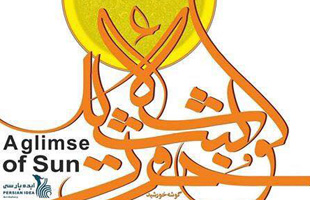 نمایشگاه گروهی دانش آموختگان مکتب معلّی