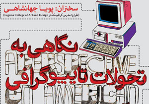 نگاهی به تحولات تایپوگرافی در آمریکا